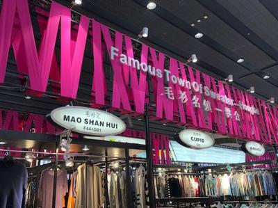 不負(fù)久候，第八屆中國（洪合）毛衫文化節(jié)暨金秋毛衫采購節(jié)再度吹響集結(jié)號——在互聯(lián)網(wǎng)文化活動中的新機(jī)遇與挑戰(zhàn)